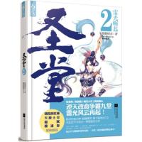 正版新书]圣堂2/雷光崛起/骷髅精灵作品骷髅精灵9787539957876