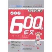 正版新书]小学生600字作文焦庆锋9787553453095