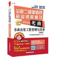 正版新书]市政公用工程管理与实务执业资格考试命题研究中心编97