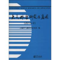 正版新书]大气科学研究与应用(2014.2)上海气象科学研究所9787