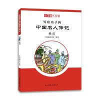 正版新书]小牛顿人文馆·写给孩子的中国名人传记C辑•杜甫/小牛