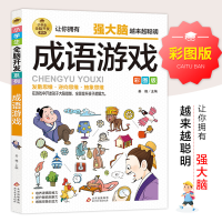 正版新书]小学生全脑开发系列《成语游戏》姜巍/主编97875704354