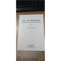 正版新书]长江三峡工程运行实录中国长江三峡集团有限公司978780