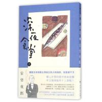 正版新书]深夜食堂(2)(日)安倍夜郎|译者:陈颖9787540459253