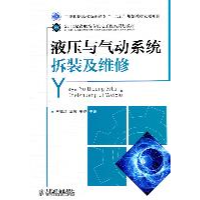 正版新书]液压与气动系统拆装及维修王德洪 迥慎 姜晶9787115251