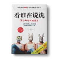 正版新书]看谁在说谎:5分钟内识破谎言(美)李柏曼 项慧龄9787