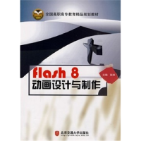 正版新书]Flash8动画设计与制作张林9787811236316