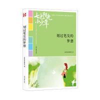 正版新书]七色阳光小少年:划过笔尖的梦想(品读全国小学生校园