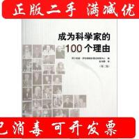 正版新书]青少年科普阅读丛书:成为科学家的100个理由(第2版)阿