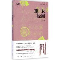 正版新书]重女轻男:朱洗院士系列朱洗9787513316811