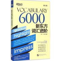 正版新书]新东方词汇进阶(修订版)(Vocabulary6000)包凡一97