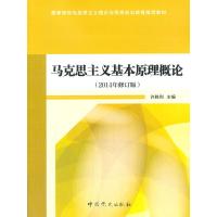 正版新书]马克思主义基本原理概论-(2014年修订版)许胜利9787509