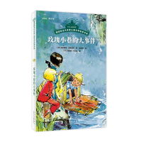 正版新书]百渡船当代世界儿童文学金奖书系:玫瑰小巷的大事件[