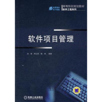 正版新书]软件项目管理刘海,周元哲,陈燕编著9787111385189