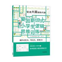 正版新书]促进大脑新陈代谢 高阶版日本爱因斯坦研究会978752170