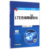 正版新书]LTE无线网络优化/丁胜高丁胜高9787111550693