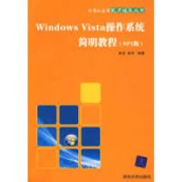 正版新书]WindowsVista操作系统简明教程(SP1版)(计算机应用