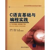 正版新书]C语言基础与编程实践(现代信息管理与信息系统系列教材