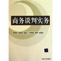 正版新书]商务谈判实务金依明//杜海玲9787302226673