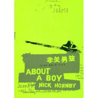 正版新书]非关男孩(英)尼克·霍恩比(Nick Hornby)著978753275525