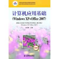 正版新书]计算机应用基础:Windows XP+Office 2007武马群978711