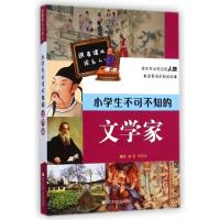 正版新书]小学生不可不知的文学家/跟着课本读名人骆蔓//郭倚阳|