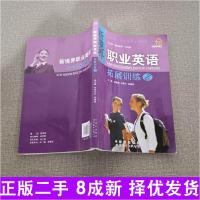 正版新书]新境界职业英语. 拓展训练. 2欧阳护华 宋梅梅97875100