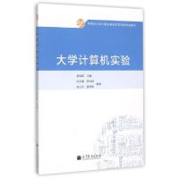 正版新书]大学计算机实验(附光盘教育部大学计算机课程改革项目