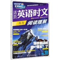 正版新书]活页英语时文阅读理解(高考No.18)/快捷英语编者:贾仁