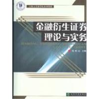 正版新书]金融衍生证券理论与实务张屹山9787505866683