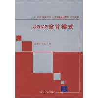 正版新书]Java设计模式耿祥义 张跃平9787302198048