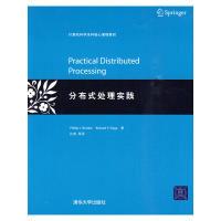 正版新书]分布式处理实践(美)布鲁克 (美)佩奇 孙燕97873022
