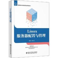 正版新书]Linux服务器配置与管理刘开茗9787560657127