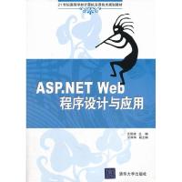 正版新书]ASP.NETWeb程序设计与应用汪维清9787302260424