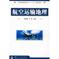 正版新书]航空运输地理洪德慧9787118061987