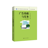 正版新书]广告基础与实务刘会福9787300272061