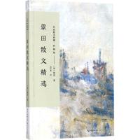 正版新书]蒙田散文精选(法)米歇尔·德·蒙田(Michel de Montaigne