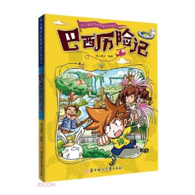 正版新书]漫画书7-10岁发过历险记地理百科科普读物世界地理历险