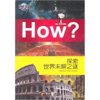 正版新书]探索世界未解之谜-HOW?郭漫 主编9787508060125