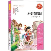 正版新书][木偶奇遇记]同步语文小学生课外阅读书4-6年级三年