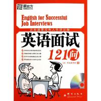 正版新书]这些道理没有人告诉过你(附光盘英语面试121问)(日)有