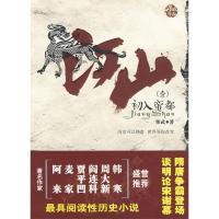 正版新书]《江山(一)初入帝都》墨武9787222061682