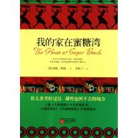 正版新书]我的家在蜜糖湾(美)海伦·库伯|译者:余佑兰97875399399