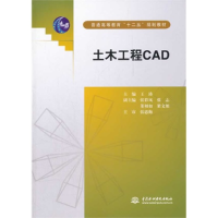 正版新书]土木工程CAD王涛9787508493091