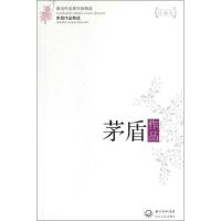 正版新书]茅盾作品精选茅盾9787535459343