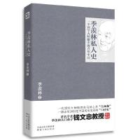 正版新书]季羡林私人史 : 一个国学大师眼中的百年中国季羡林978