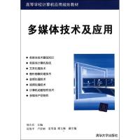 正版新书]多媒体技术及应用刘合兵9787302259275