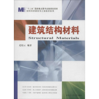 正版新书]建筑结构材料迟培云9787560322728