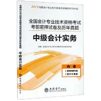 正版新书]中级会计实务(中级2019全国会计专业技术资格考试辅导