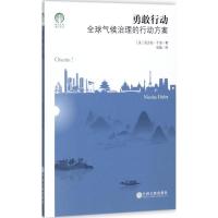 正版新书]勇敢行动:优选气候治理的行动方案尼古拉·于洛9787519